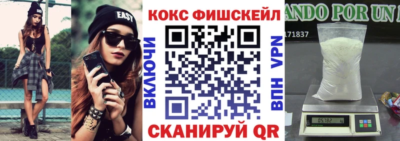 Cocaine Fish Scale  Ковылкино 